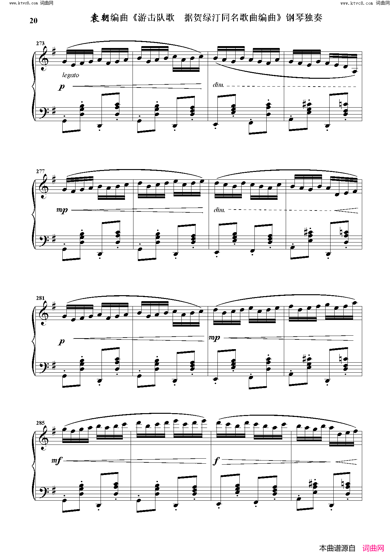 游击队歌钢琴独奏 据贺绿汀同名歌曲编曲简谱1