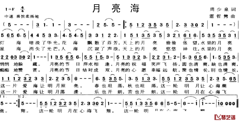 月亮海简谱-周少泉词 雷哲隽曲1