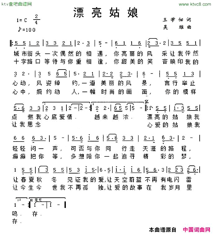 漂亮姑娘简谱1
