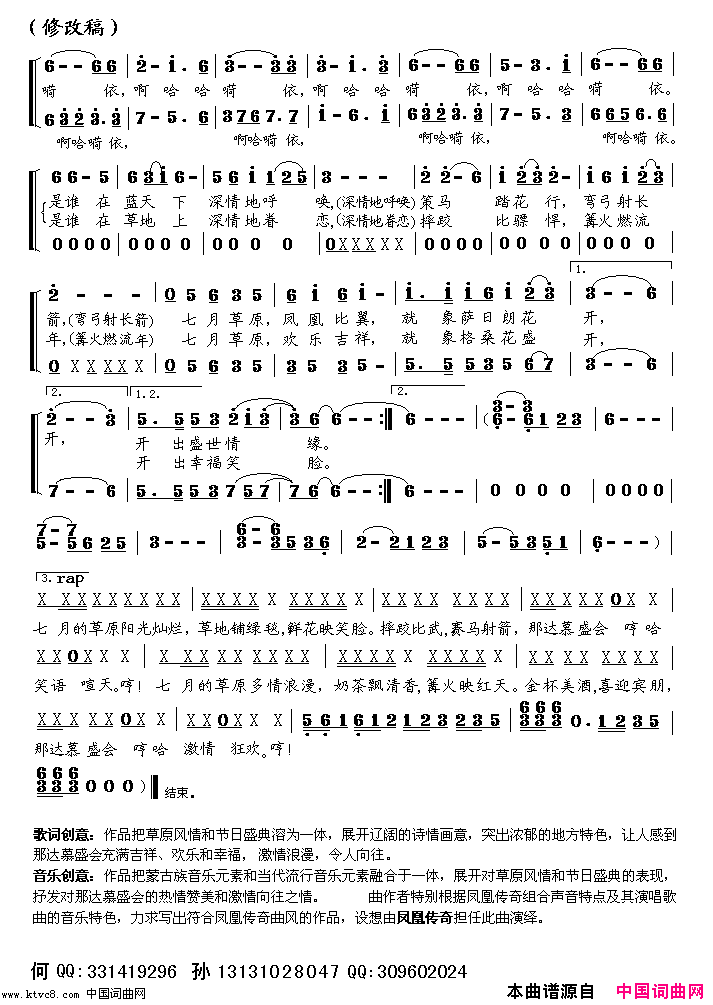 草原情缘简谱1
