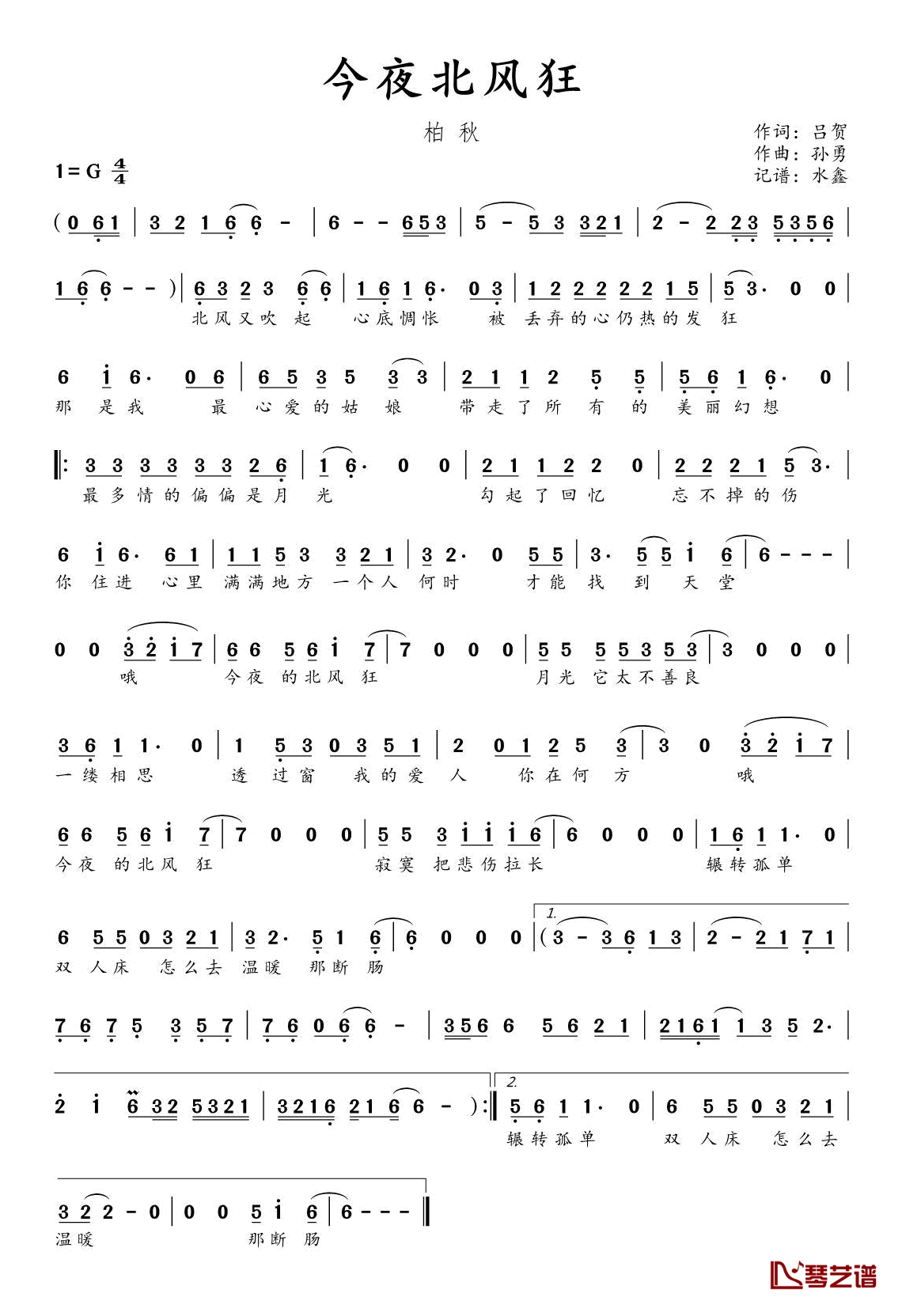 今夜北风狂简谱(歌词)-柏秋演唱-水鑫曲谱1