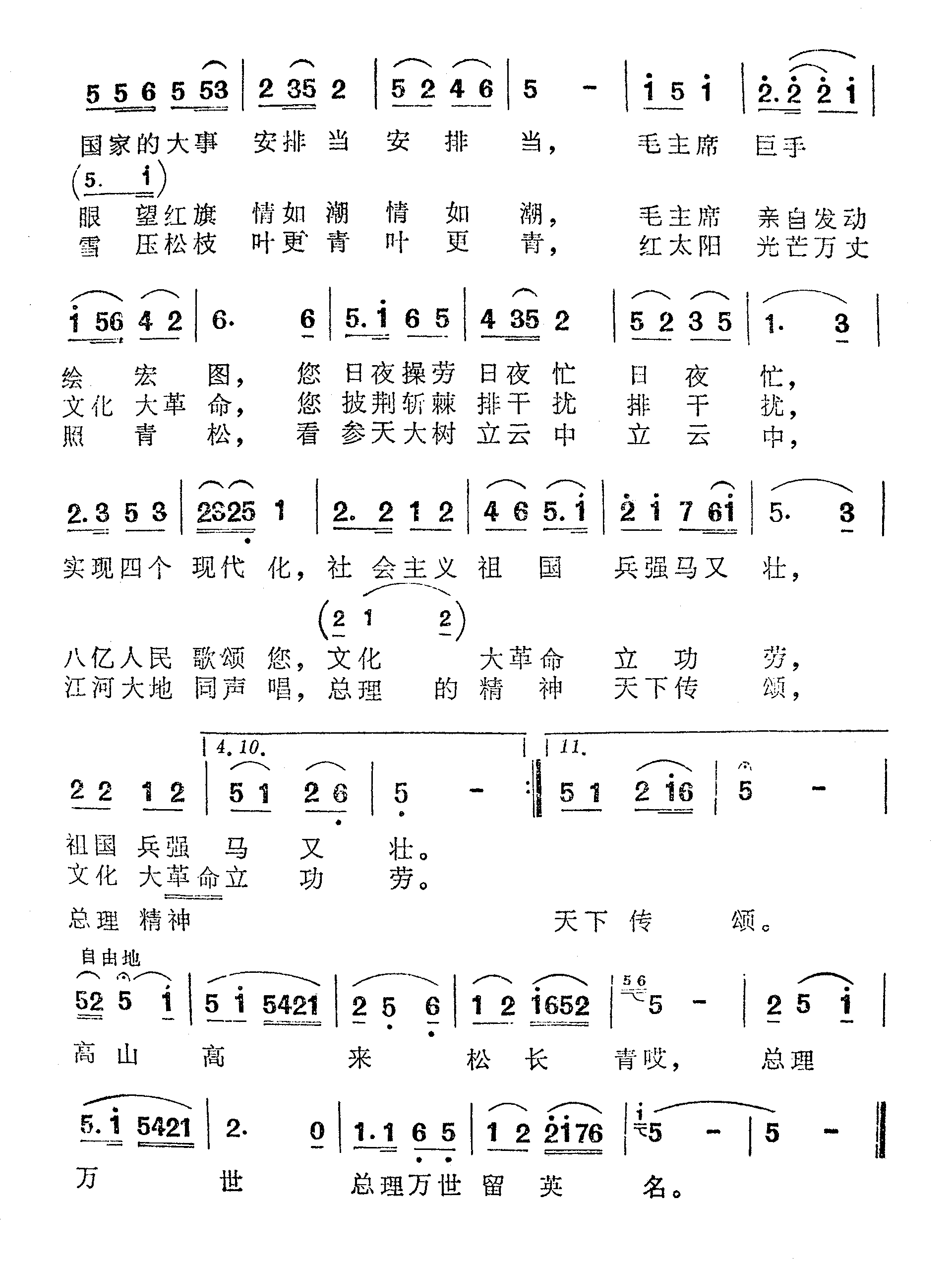歌唱周总理简谱1