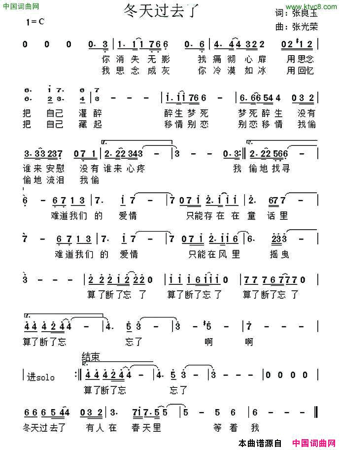 冬天过去了简谱1