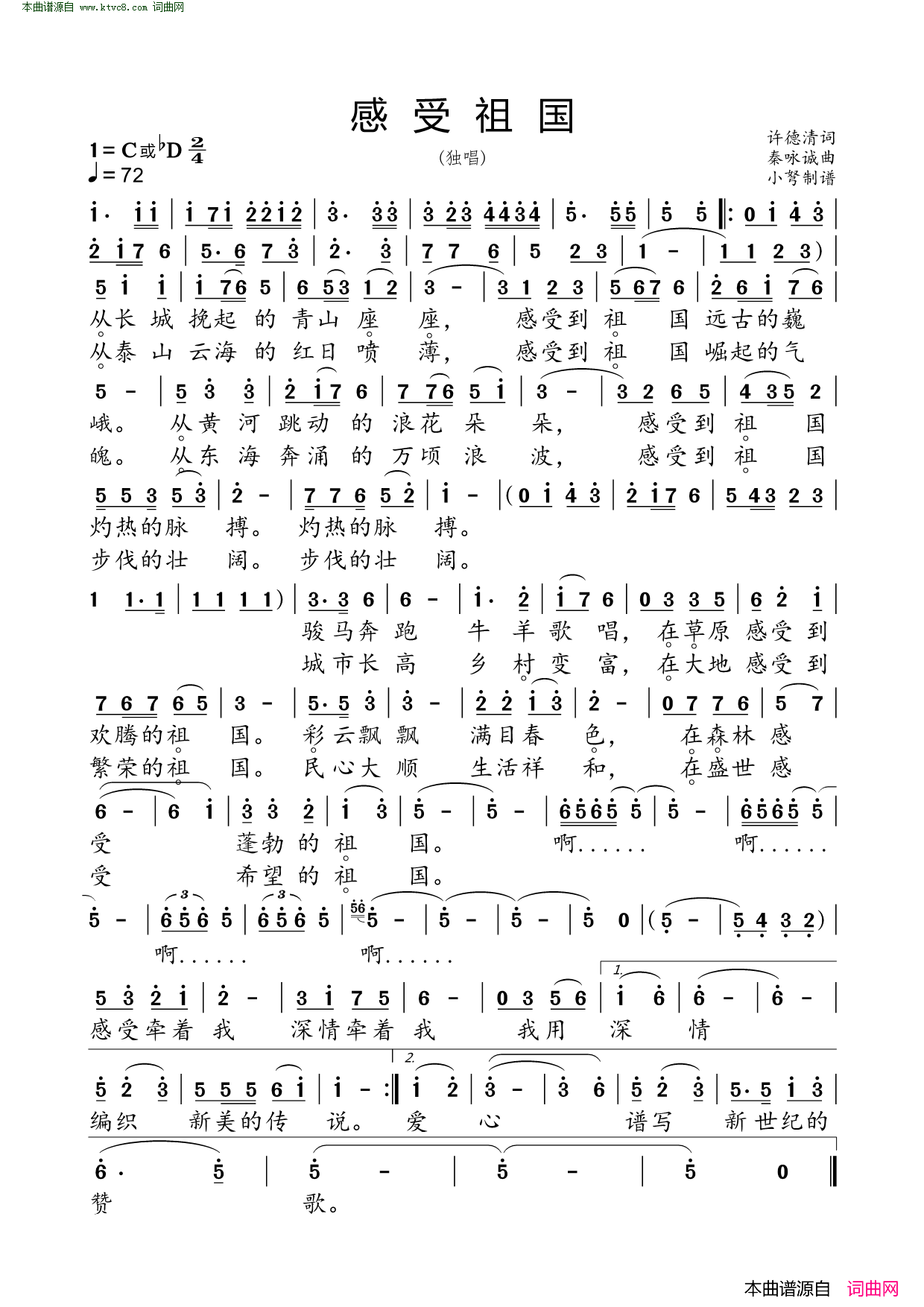 感受祖国70周年国庆专辑简谱-小弩演唱-许德清/秦咏诚词曲1