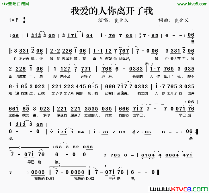 我爱的人你离开了我简谱-袁金义演唱-袁金义/袁金义词曲1
