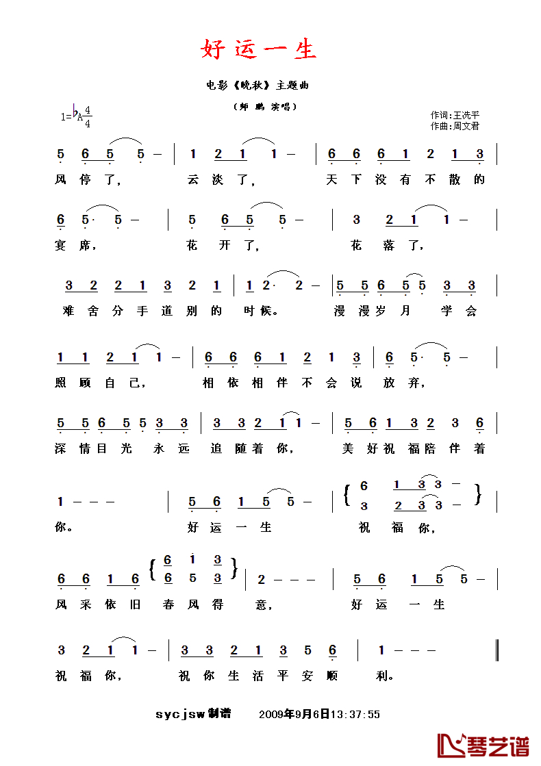 好运一生简谱-师鹏演唱-电影《晚秋》主题曲1