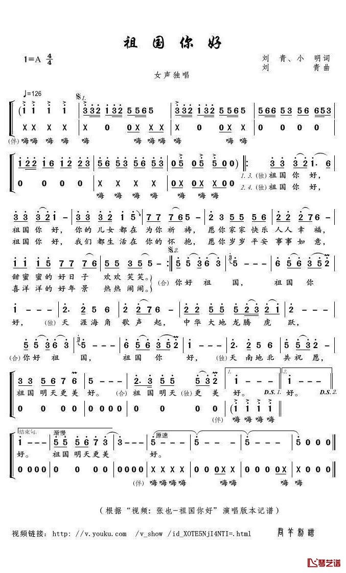 祖国你好简谱(歌词)-张也演唱-君羊曲谱1