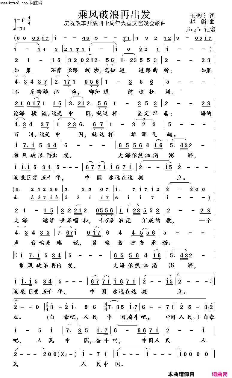 乘风破浪再出发简谱-阎维文演唱-王晓岭/赵麟词曲1
