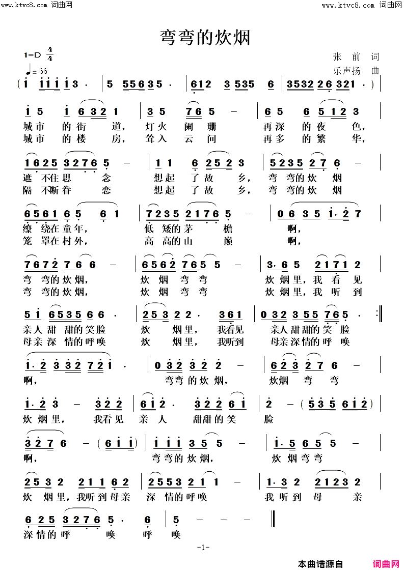 弯弯的炊烟简谱1