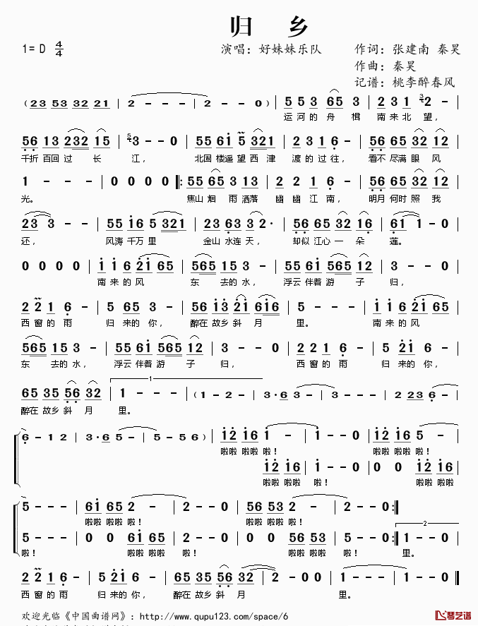 归乡简谱(歌词)-好妹妹乐队演唱-桃李醉春风记谱1