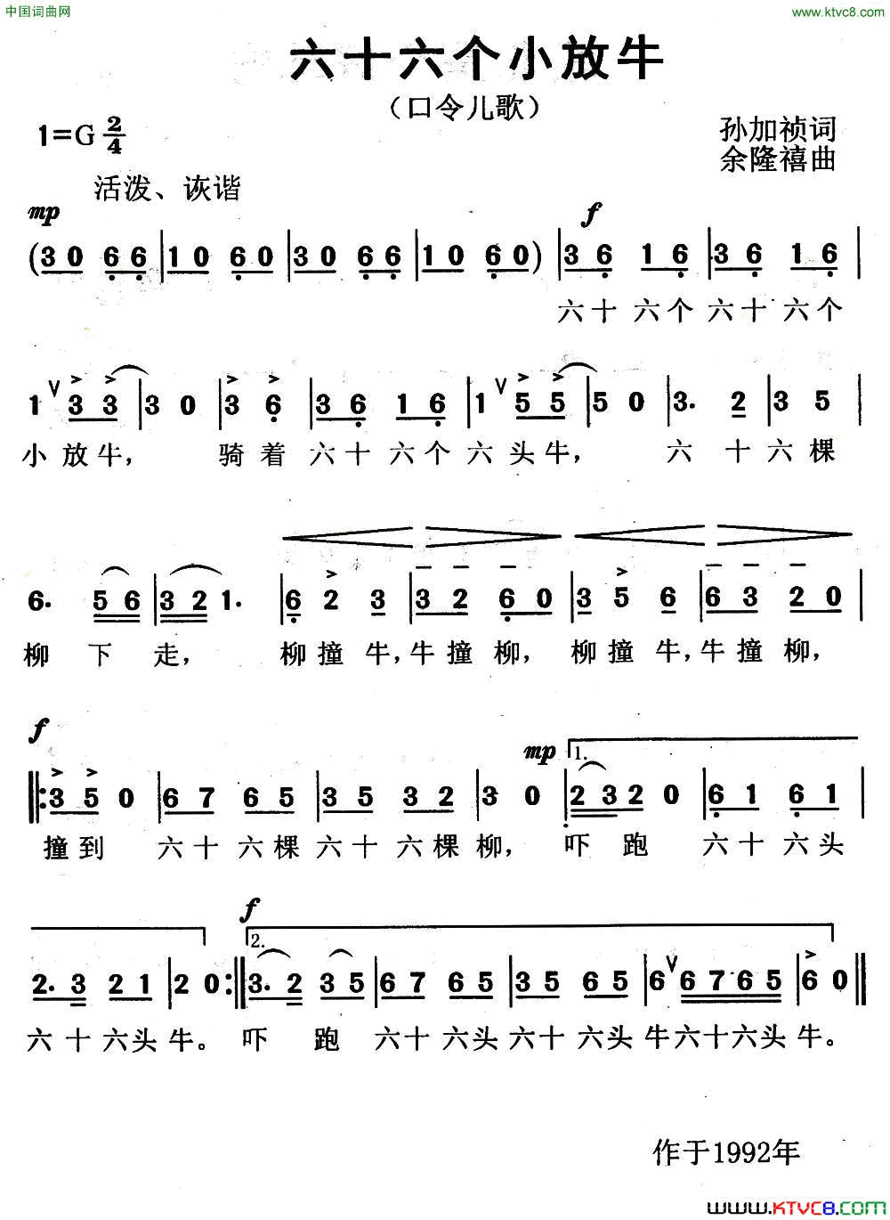 六十六个小放牛简谱1