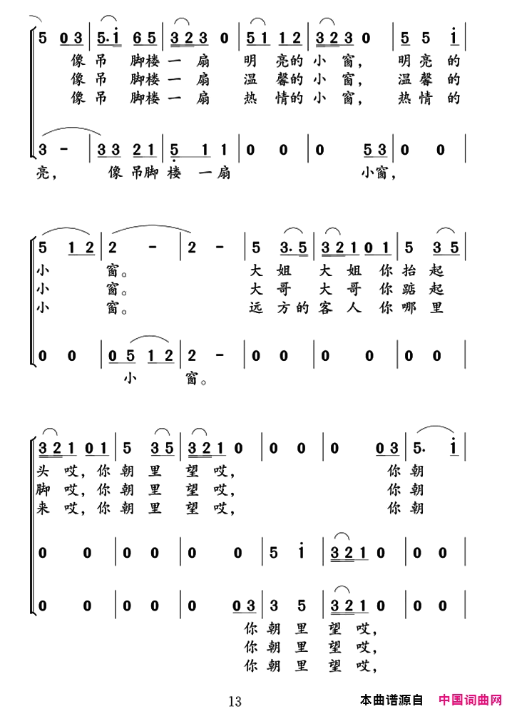 天子山的红月亮简谱1