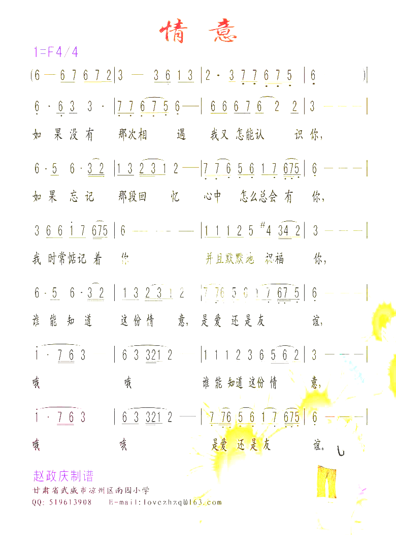 情意[彩谱]简谱1