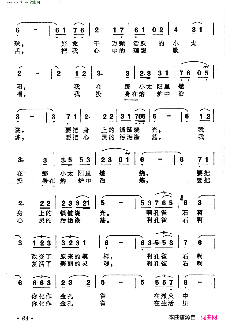 孔雀石在炉火中歌唱孔雀石之歌 声乐套曲-曲04简谱-熊卿材演唱-李幼容/孙效祖、颂今词曲1