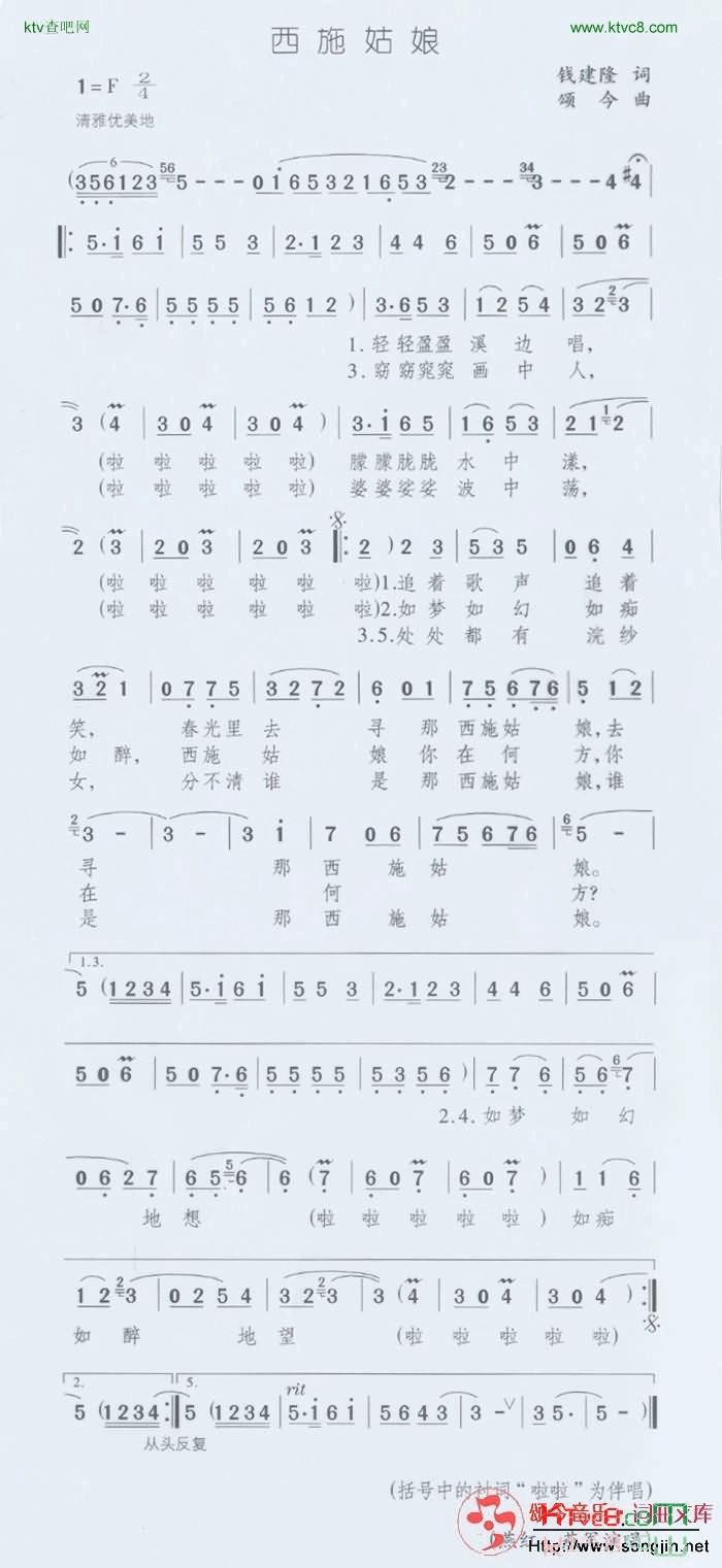 西施姑娘简谱1