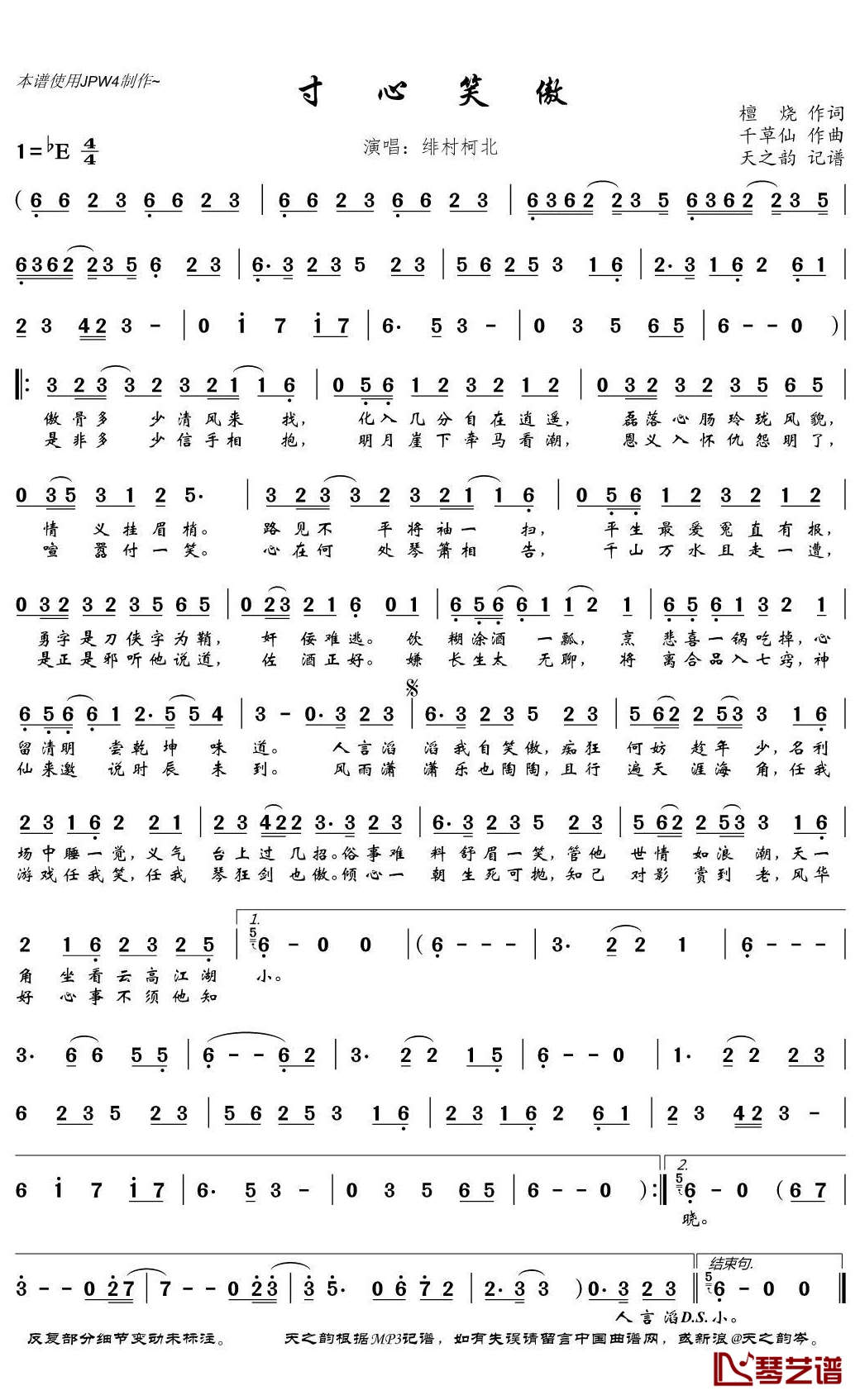 寸心笑傲简谱(歌词)-绯村柯北演唱-天之韵曲谱1