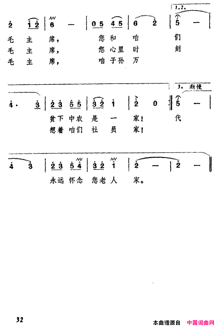 当年毛主席到咱家简谱1