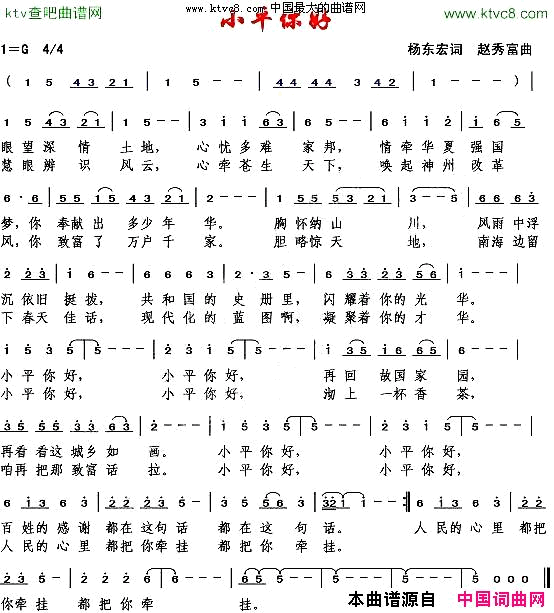 小平你好杨东宏词赵秀富曲简谱1