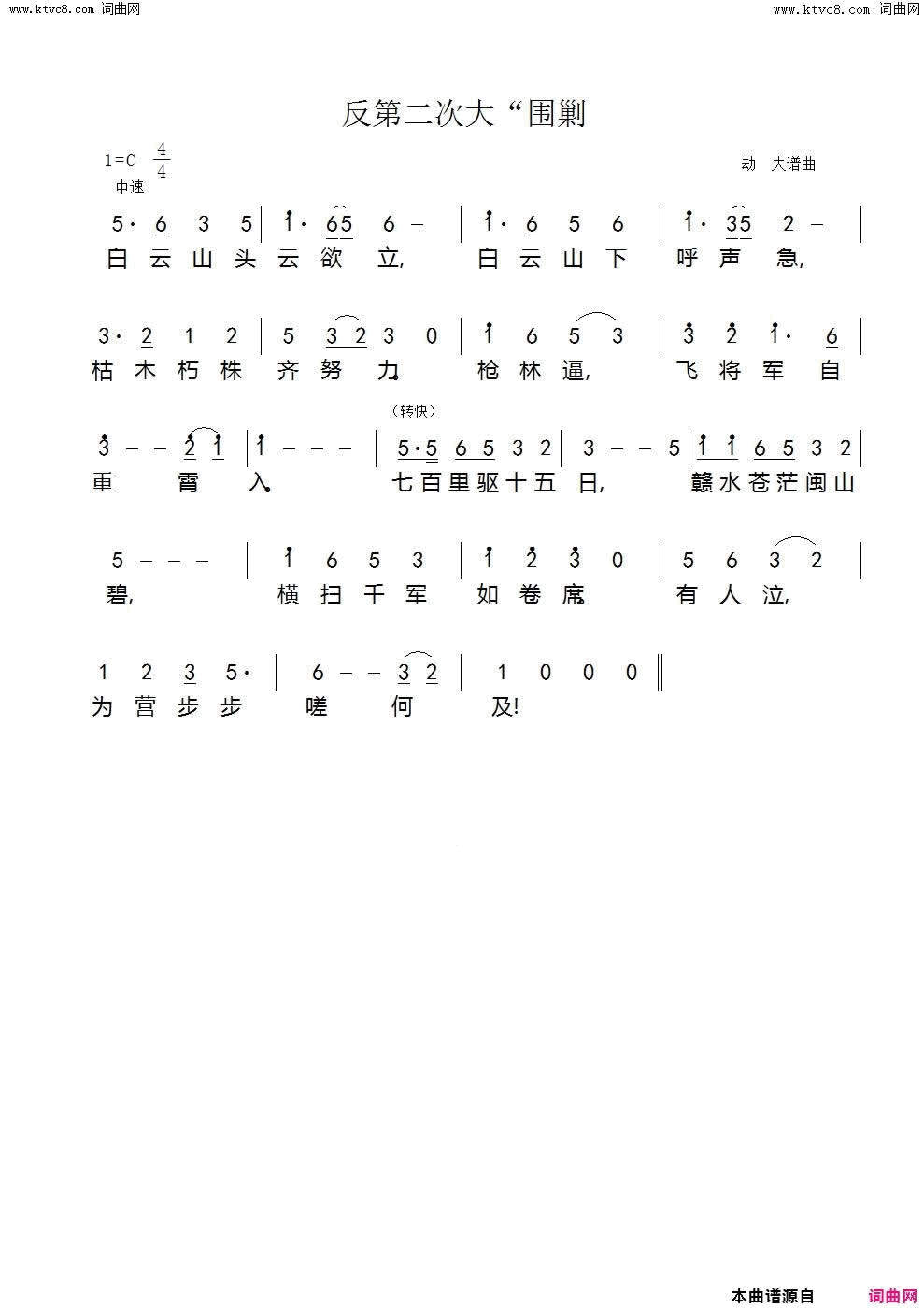 反第二次大围剿简谱1