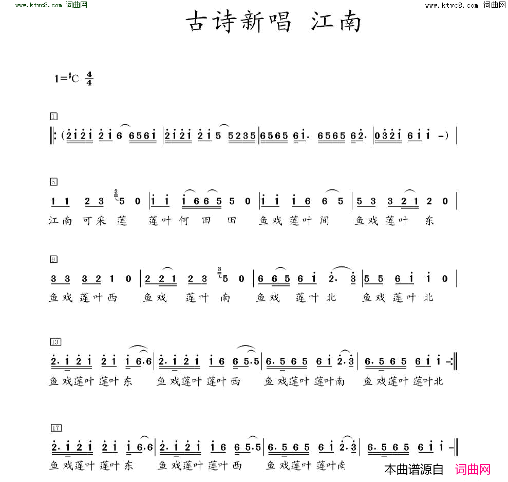 江南·古诗新唱简谱1