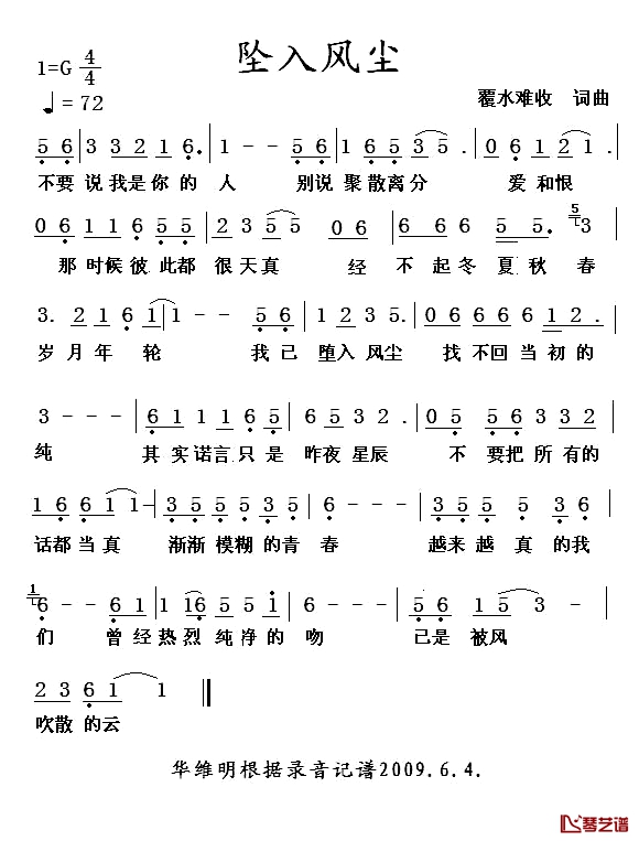 坠入风尘简谱-覆水难收词/覆水难收曲1