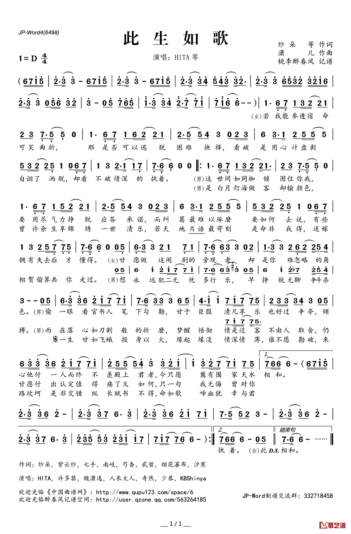 ​此生如歌简谱(歌词)-HITA等演唱-桃李醉春风记谱1