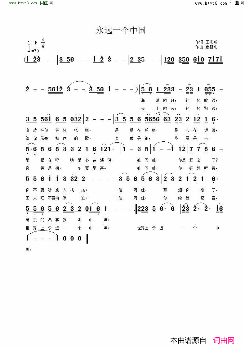 永远一个中国简谱1