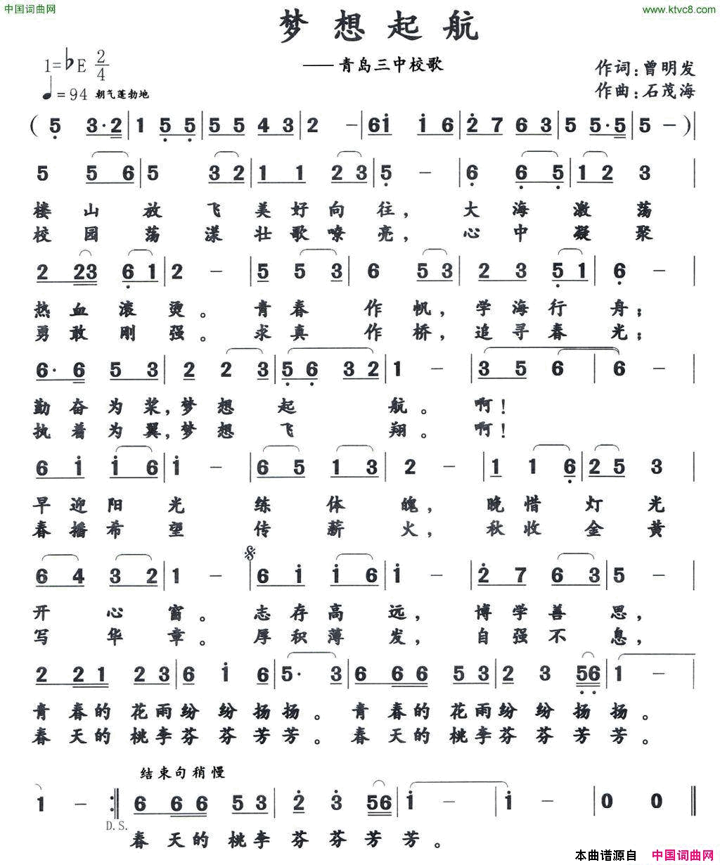 梦想起航青岛三中校歌简谱1