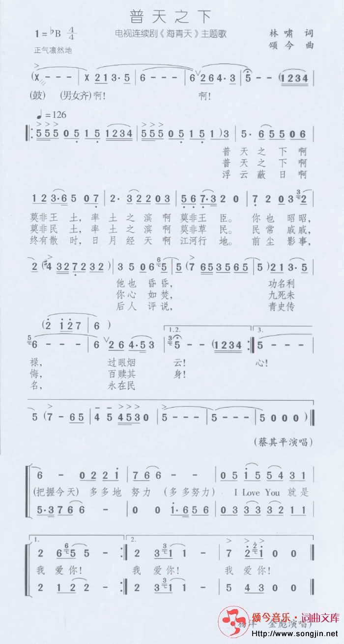 普天之下简谱-颂今音乐演唱1