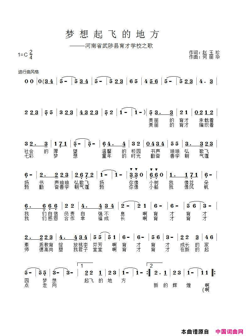 梦想起飞的地方简谱-于洋演唱-赵玉珍/何丽华词曲1