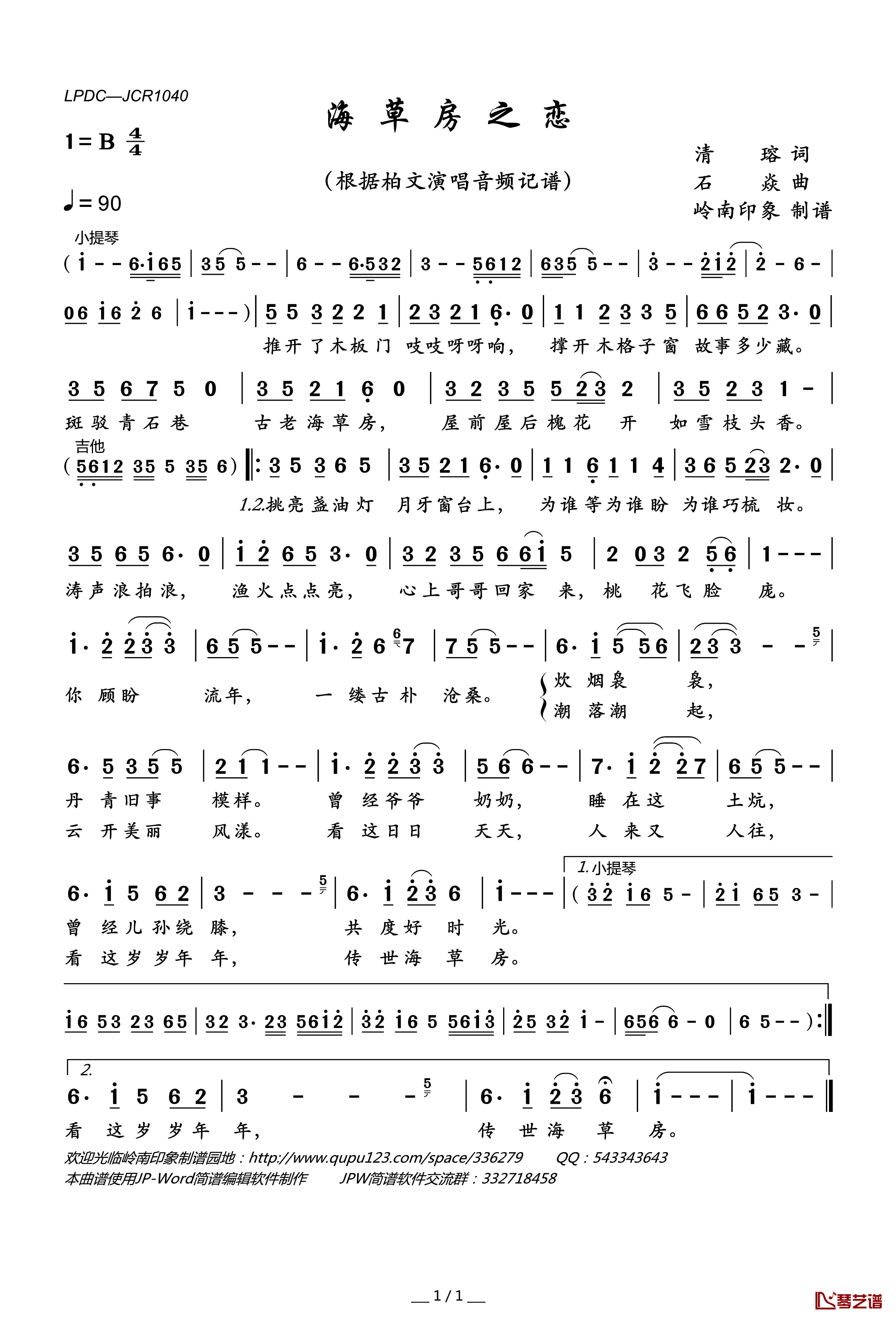 海草房之恋简谱(歌词)-柏文演唱-岭南印象曲谱1