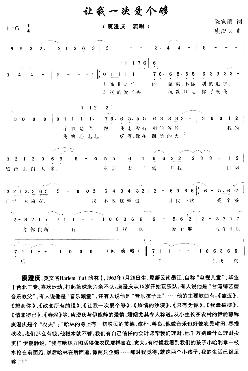 让我一次爱个够简谱-庾澄庆演唱1