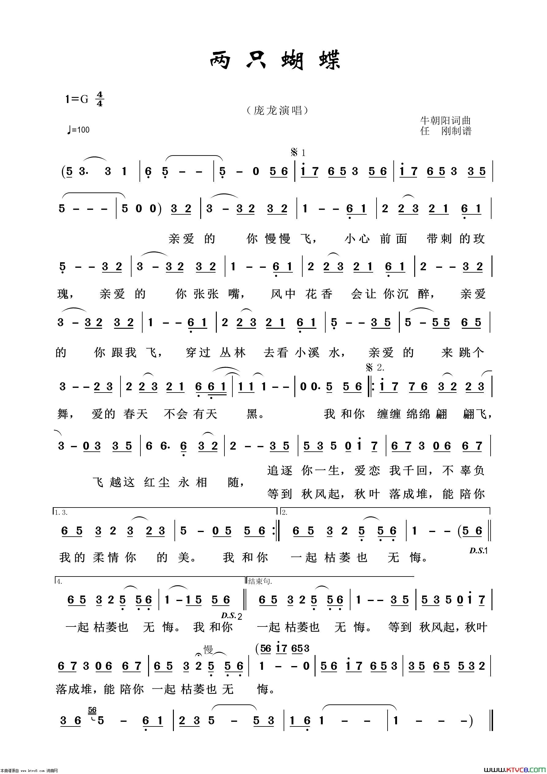 两只蝴蝶通俗歌曲100首简谱1