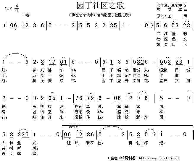 园丁社区之歌简谱1
