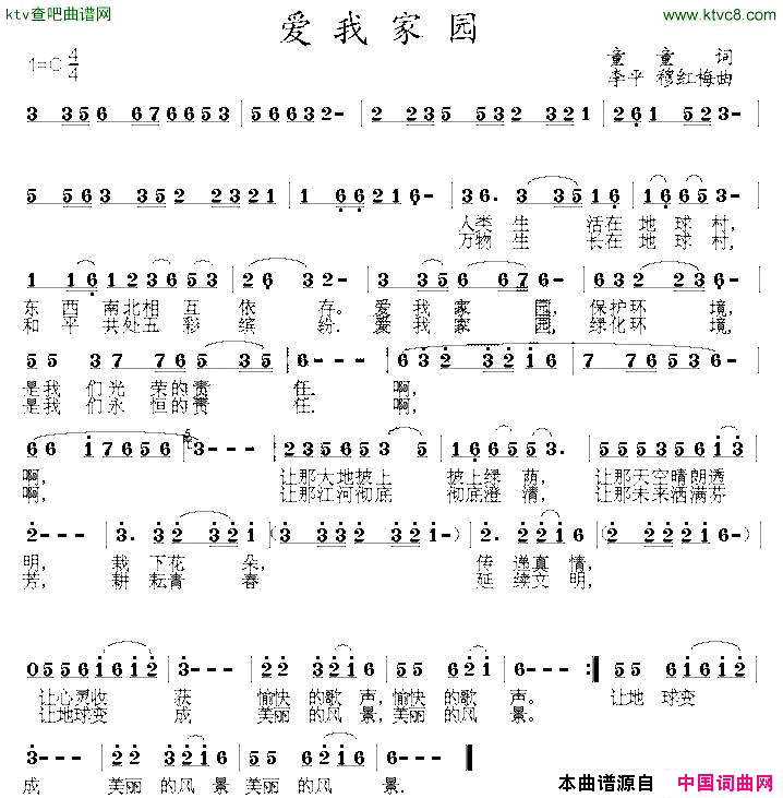 爱我家园童童词李平穆红梅曲简谱1