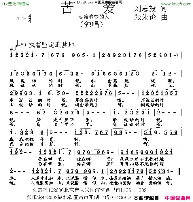 苦爱刘志毅词张朱论曲简谱1