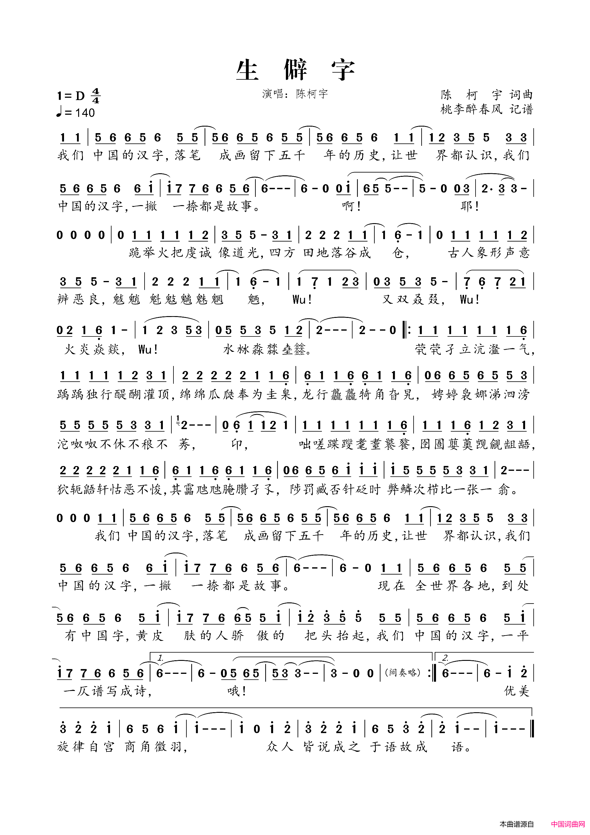 生僻字简谱-陈柯宇演唱-陈柯宇/陈柯宇词曲1
