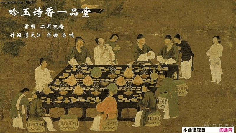 吟玉诗香一品堂简谱-二月寒梅演唱-李大江/马啸词曲1