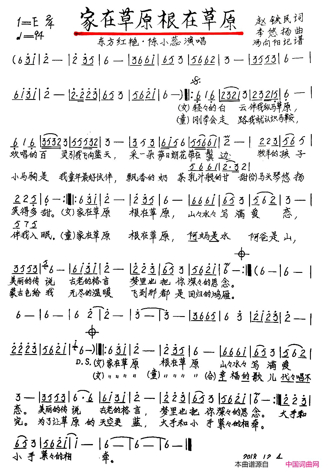 家在草原根在草原手稿版简谱-东方红艳演唱-赵铁民/李悠扬词曲1