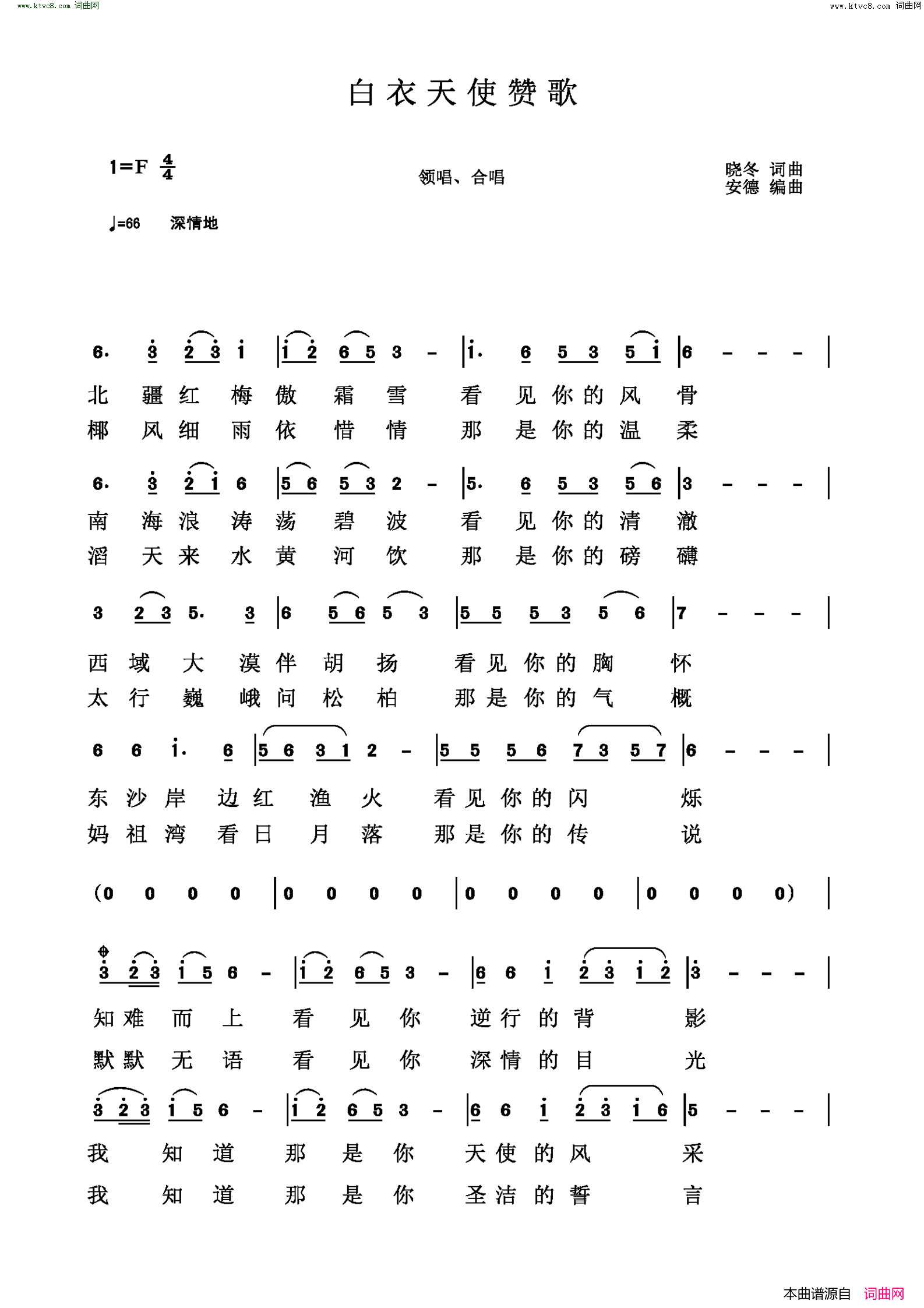 白衣天使赞歌简谱1