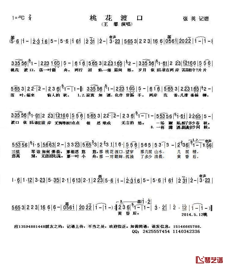 桃花渡口简谱(歌词)-王馨演唱-张英记谱1