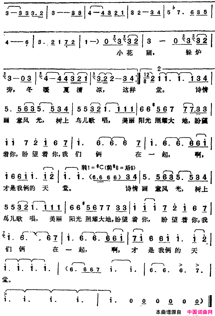 邓丽君演唱金曲：爱的理想简谱-邓丽君演唱-品园竹一/小板明仔词曲1