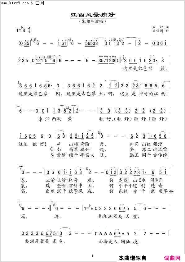 江西风景独好简谱-张玲玲演唱-朱虹/田信国词曲1