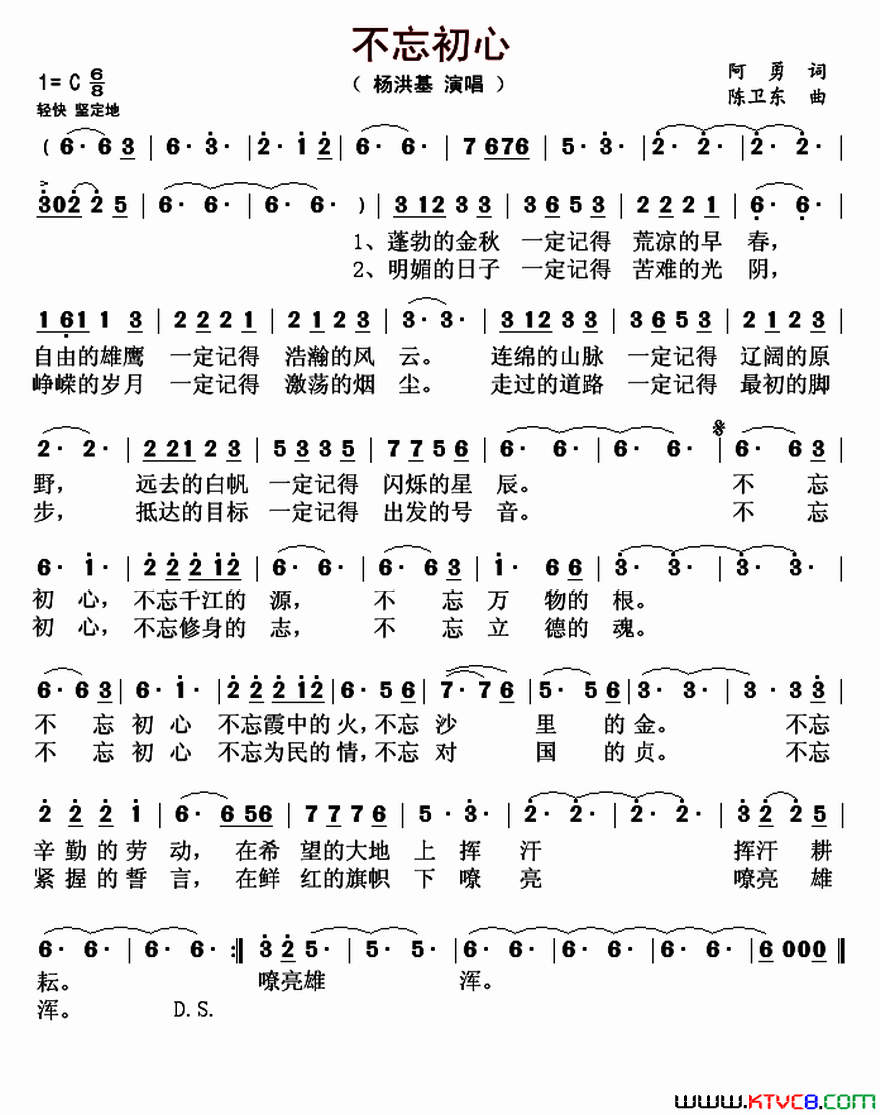 不忘初心简谱-杨洪基演唱-阿勇/陈卫东词曲1