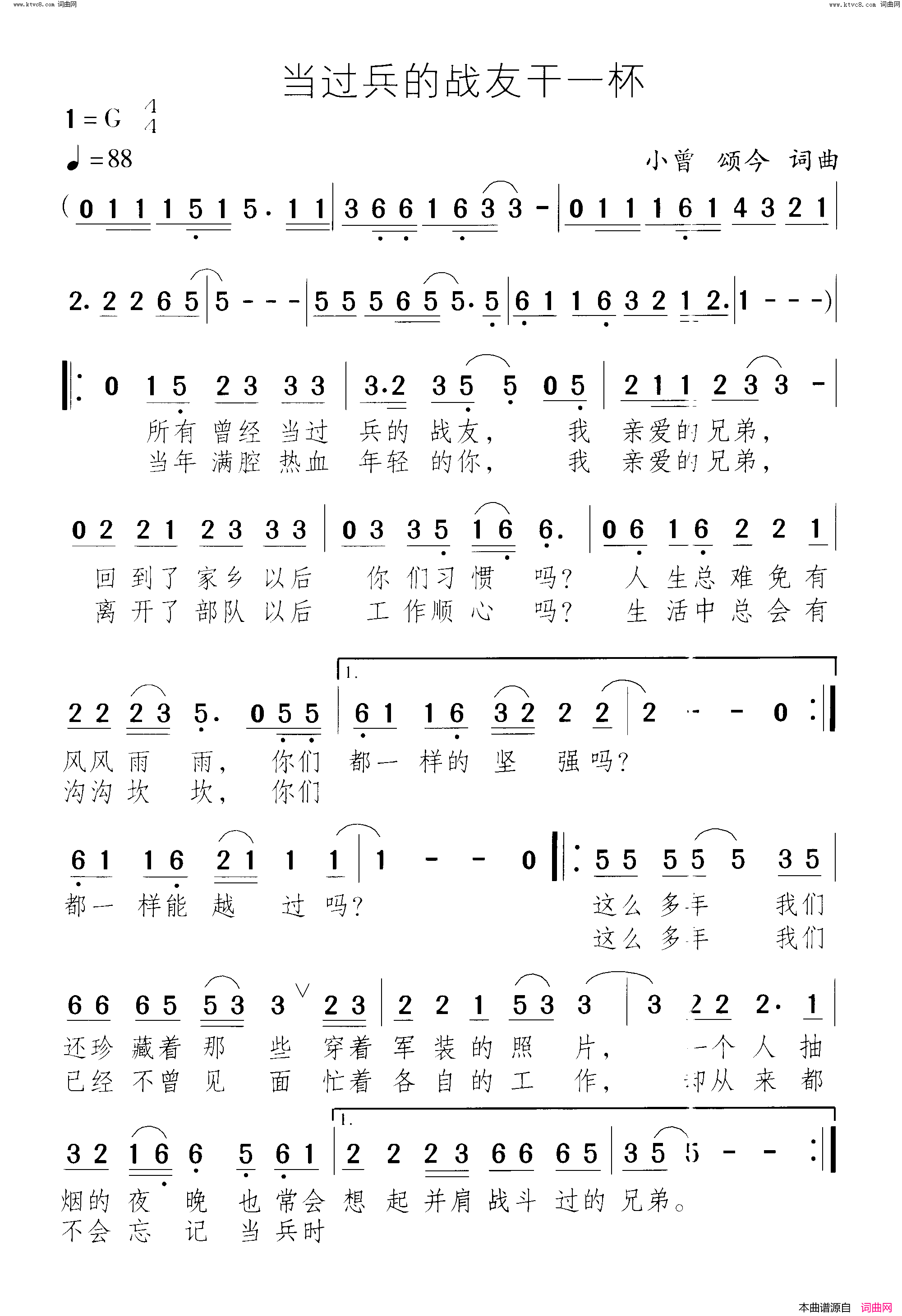 当过兵的战友干一杯简谱-老兵演唱-小曾、颂今/小曾、颂今词曲1