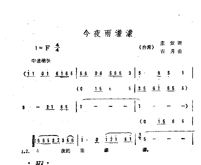 今夜雨濛濛简谱1