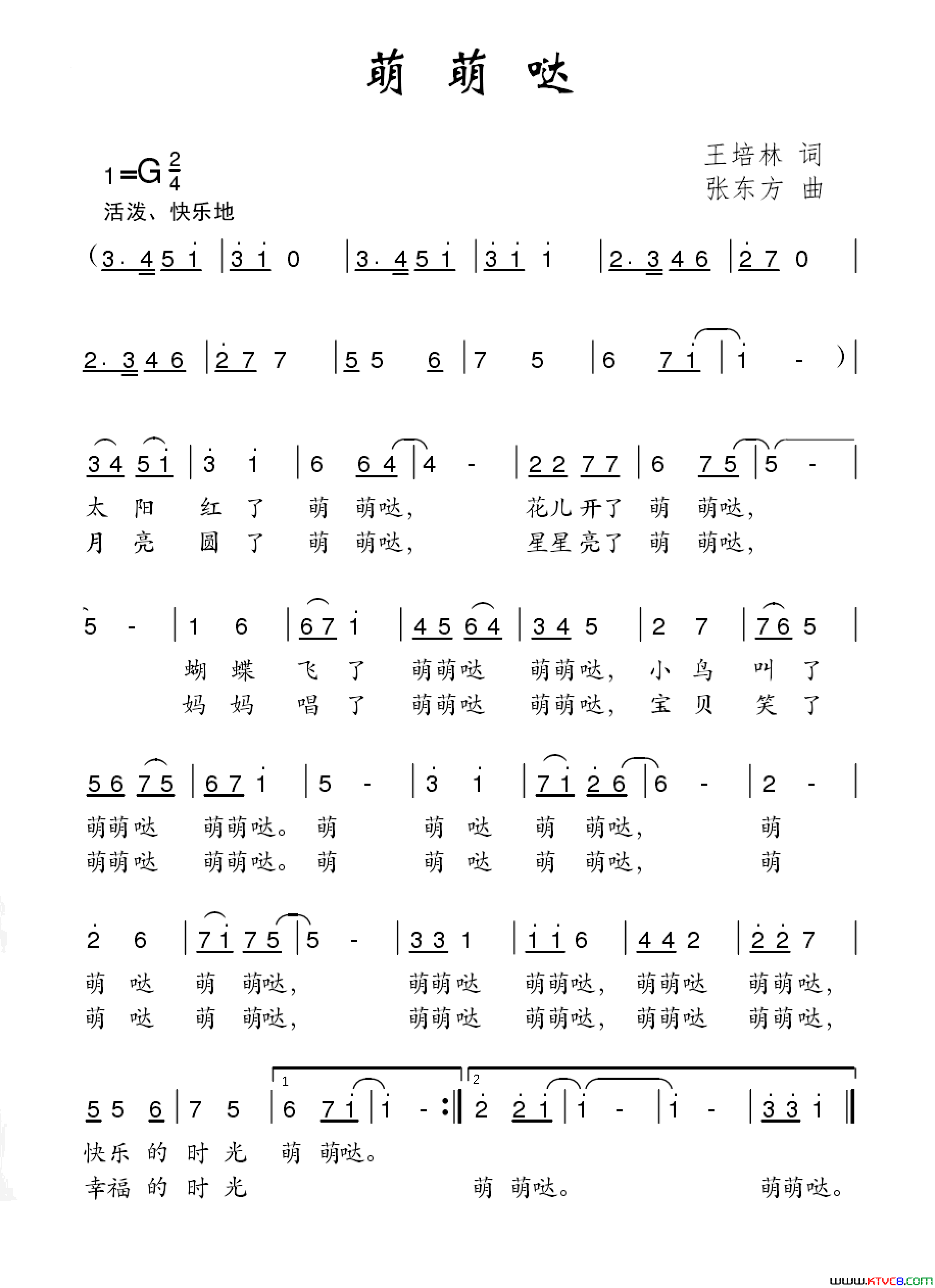 萌萌哒王培林词张东方曲萌萌哒王培林词 张东方曲简谱1