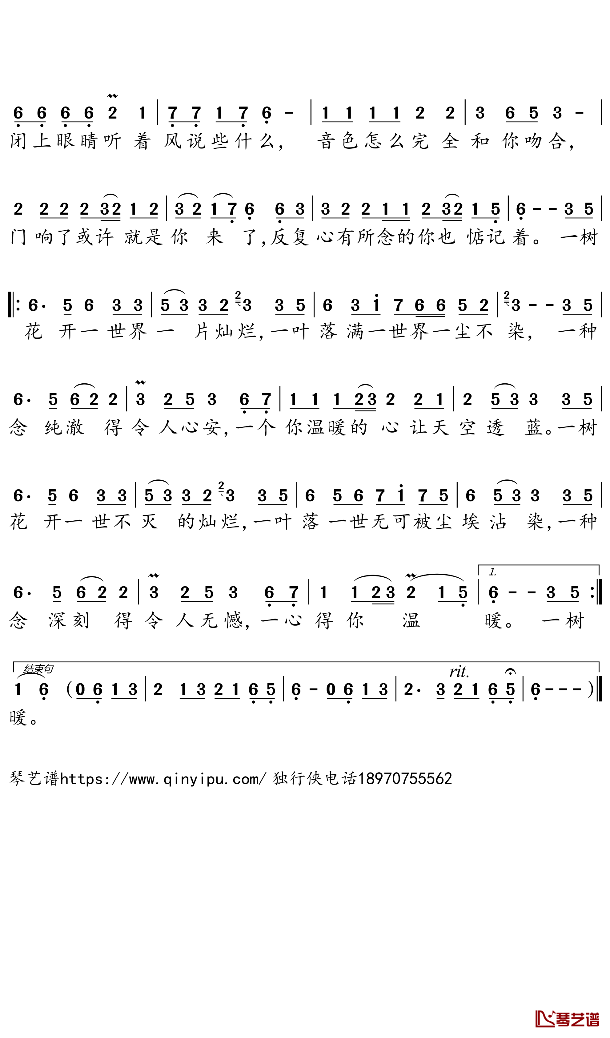 一花一世界简谱－程响歌曲－独行侠曲谱2