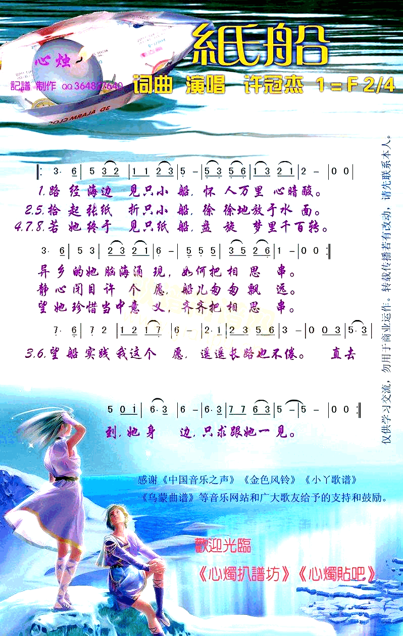 纸船[彩谱]简谱-许冠杰演唱1