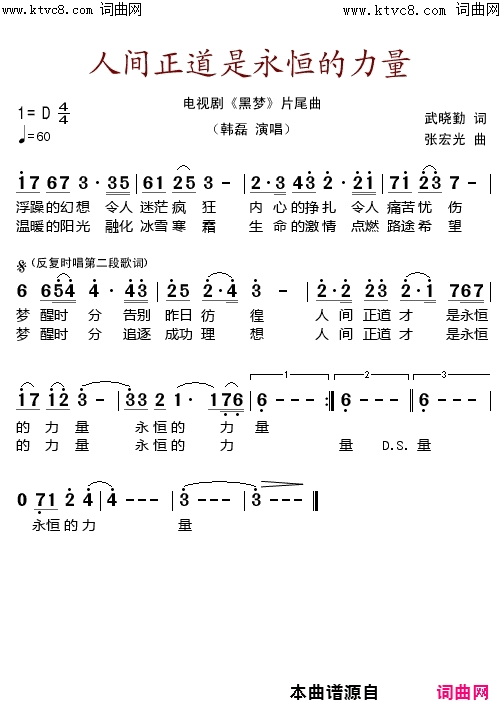 人间正道是永恒的力量电视剧《黑梦》片尾曲简谱-韩磊演唱-武晓勤/张宏光词曲1